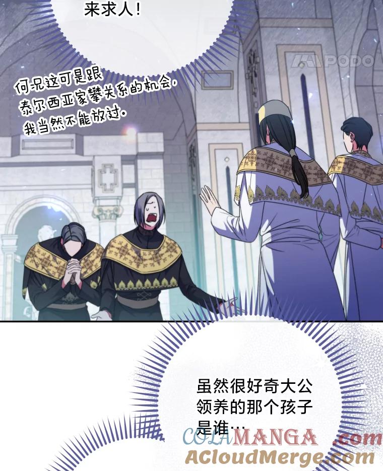 大公家领养的圣女 - 64.公女的身份 - 第49张图