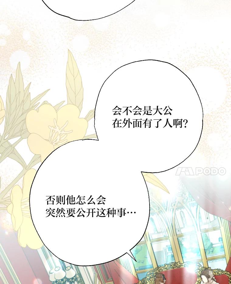 大公家领养的圣女 - 64.公女的身份 - 第52张图
