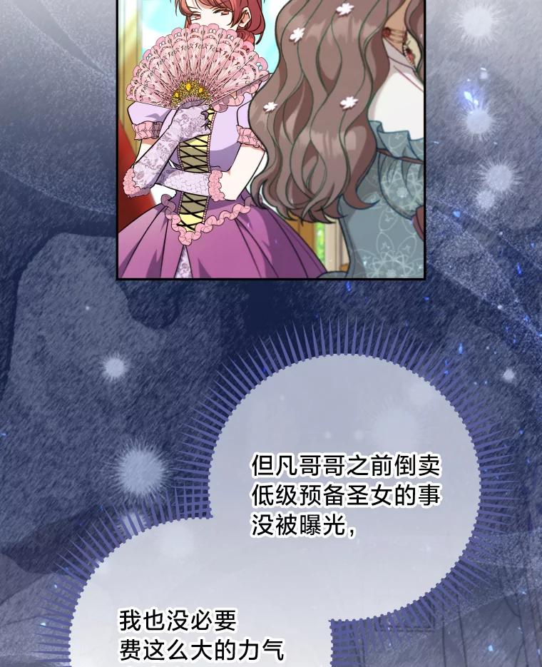 大公家领养的圣女 - 64.公女的身份 - 第48张图