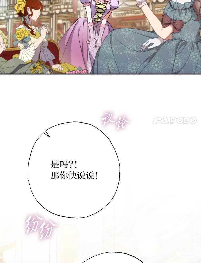 大公家领养的圣女 - 64.公女的身份 - 第59张图