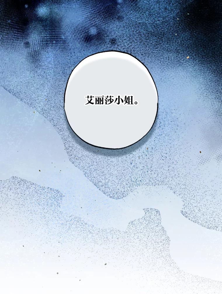 大公家领养的圣女 - 64.公女的身份 - 第71张图