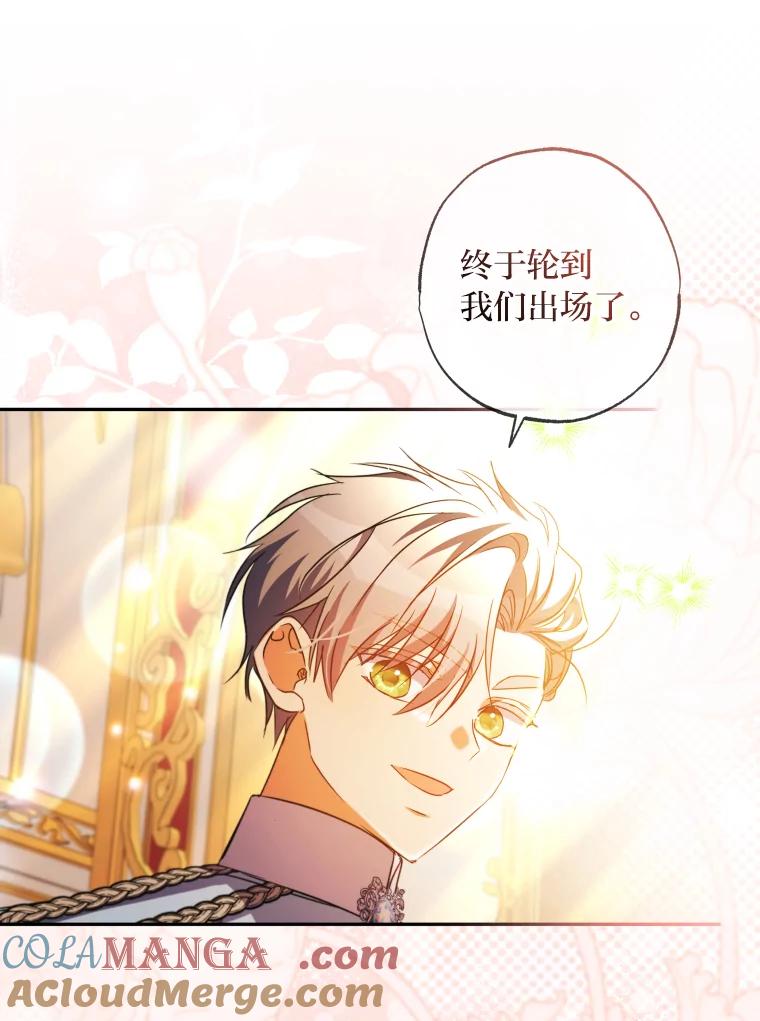 大公家领养的圣女 - 64.公女的身份 - 第97张图