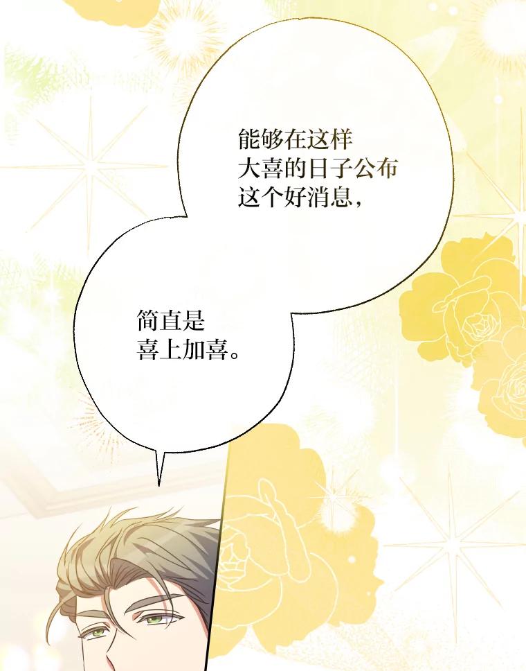 大公家领养的圣女 - 64.公女的身份 - 第94张图