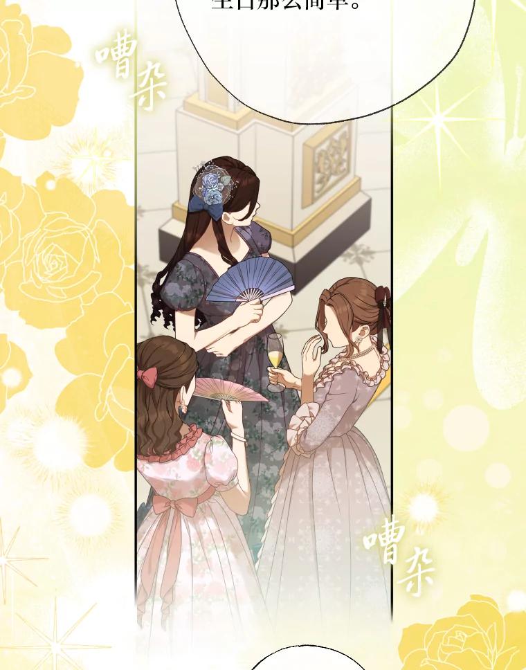 大公家领养的圣女 - 64.公女的身份 - 第92张图