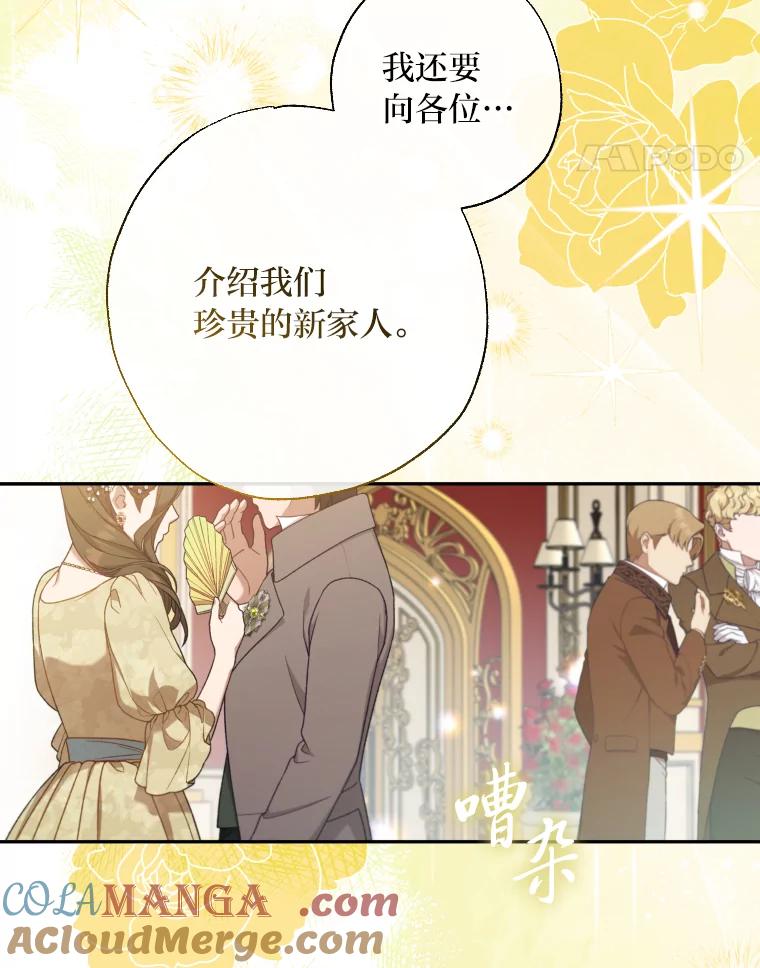 大公家领养的圣女 - 64.公女的身份 - 第93张图