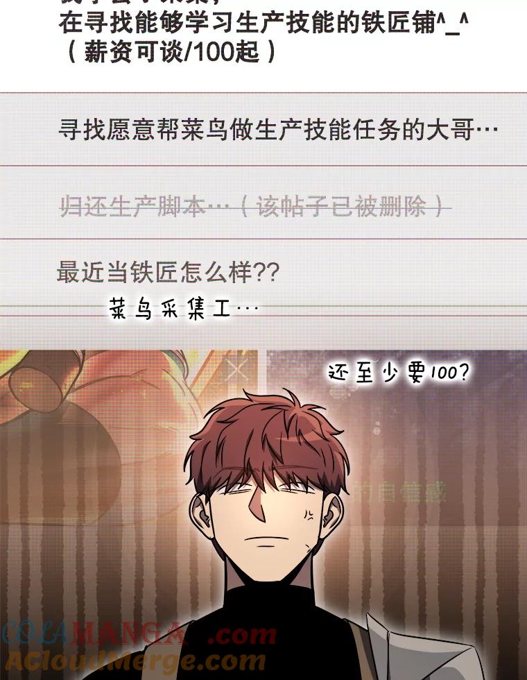 铁匠吉格 67.找员工 第29页
