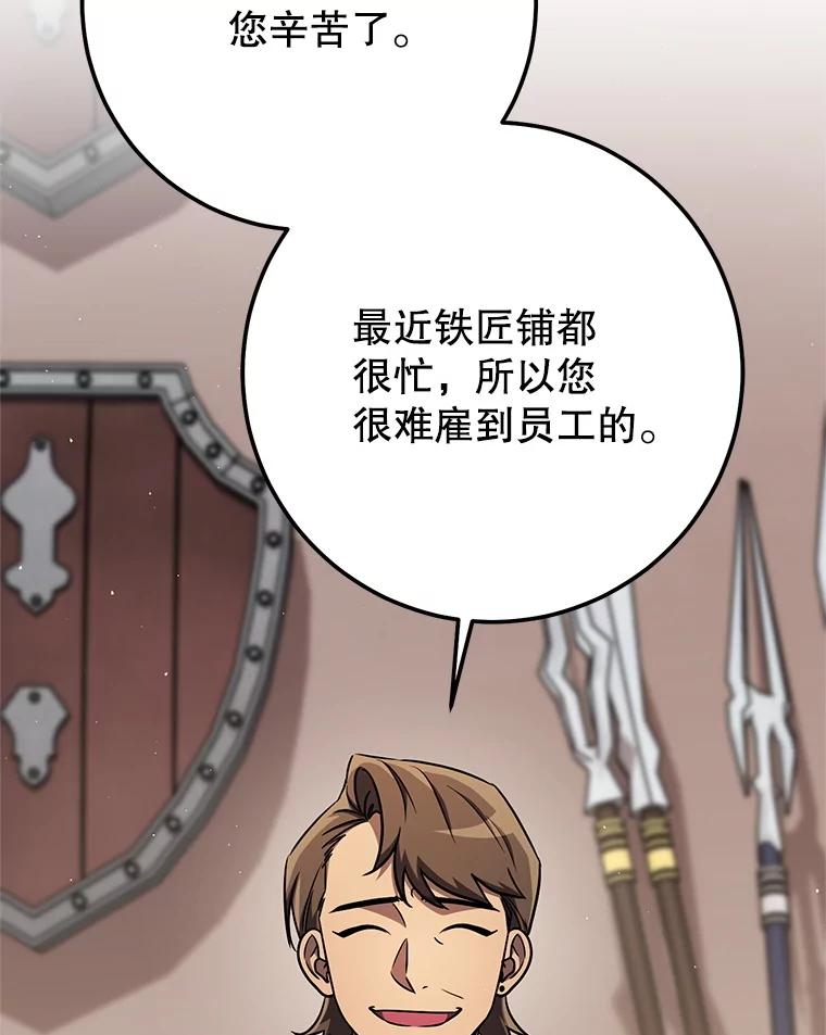 铁匠吉格 67.找员工 第19页