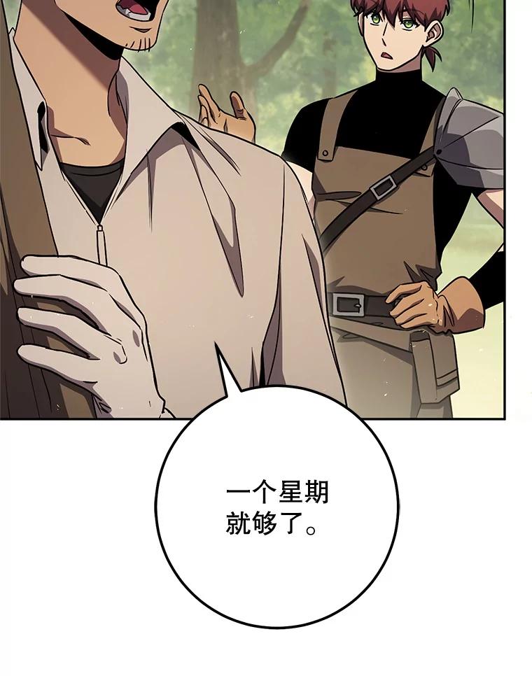 铁匠吉格 67.找员工 第47页