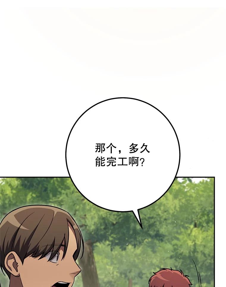 铁匠吉格 67.找员工 第46页