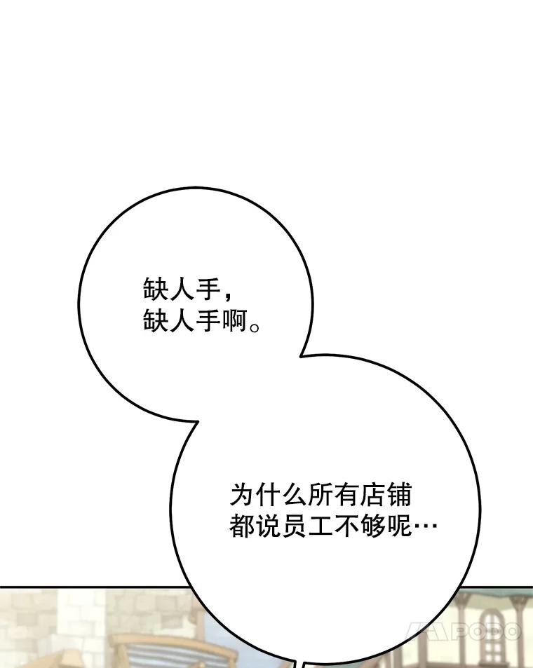 铁匠吉格 67.找员工 第24页