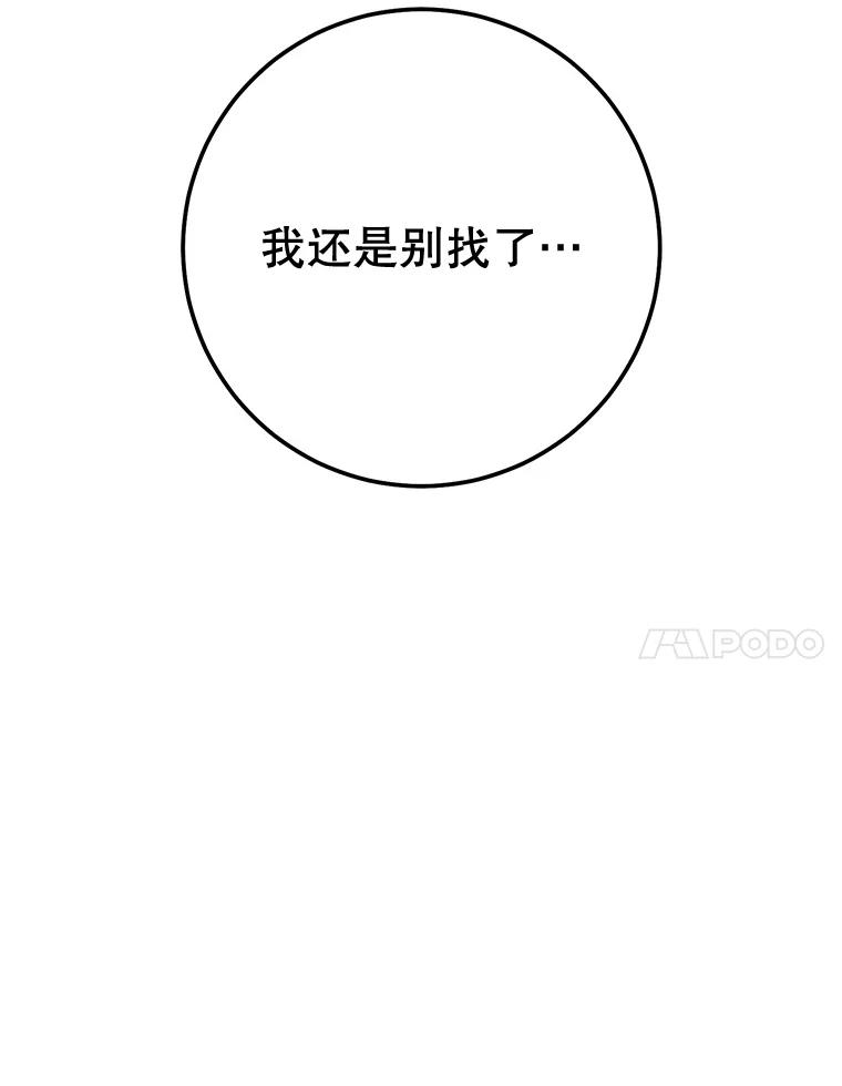 铁匠吉格 67.找员工 第31页