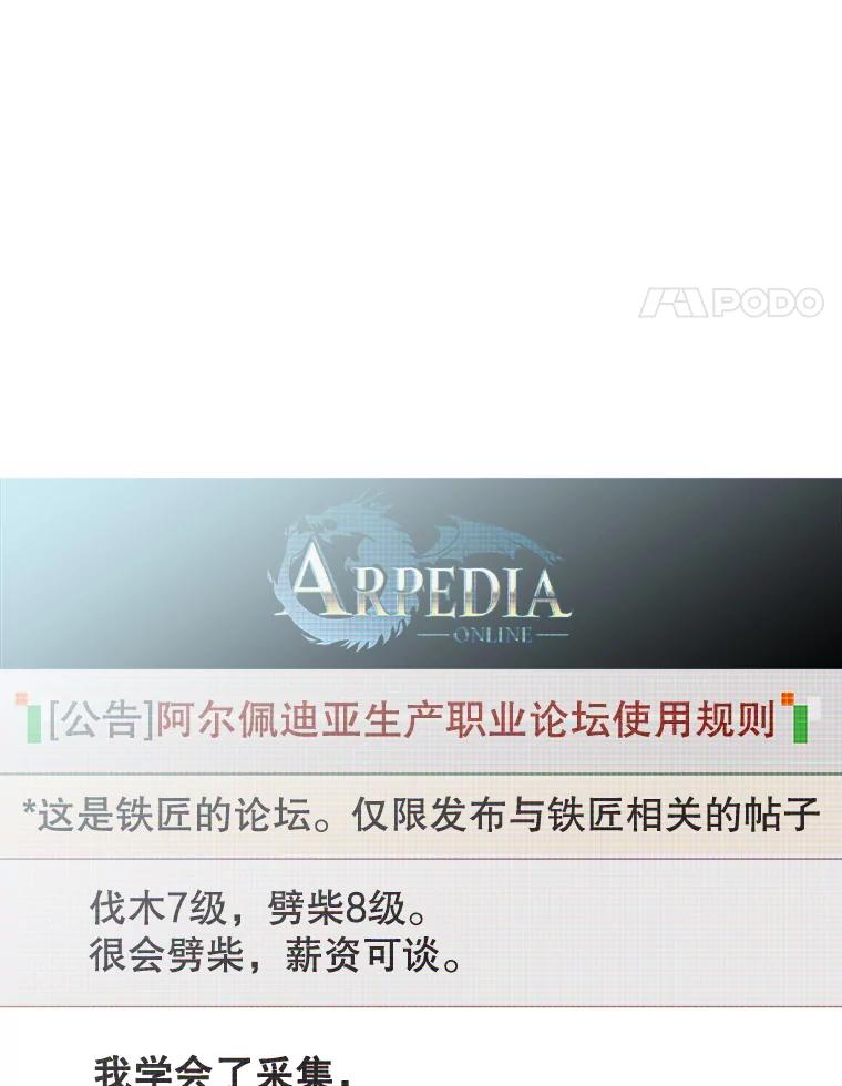 铁匠吉格 67.找员工 第28页