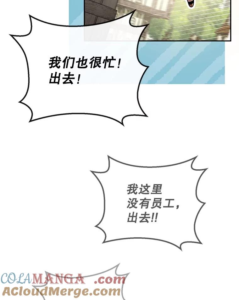铁匠吉格 67.找员工 第17页