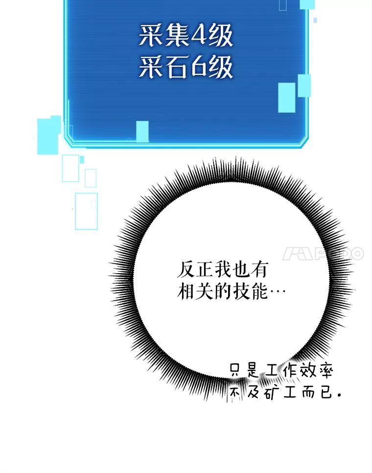 铁匠吉格 67.找员工 第52页