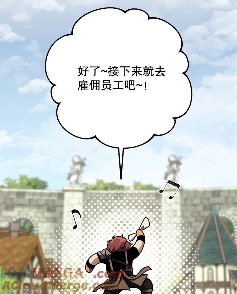 铁匠吉格 67.找员工 第9页