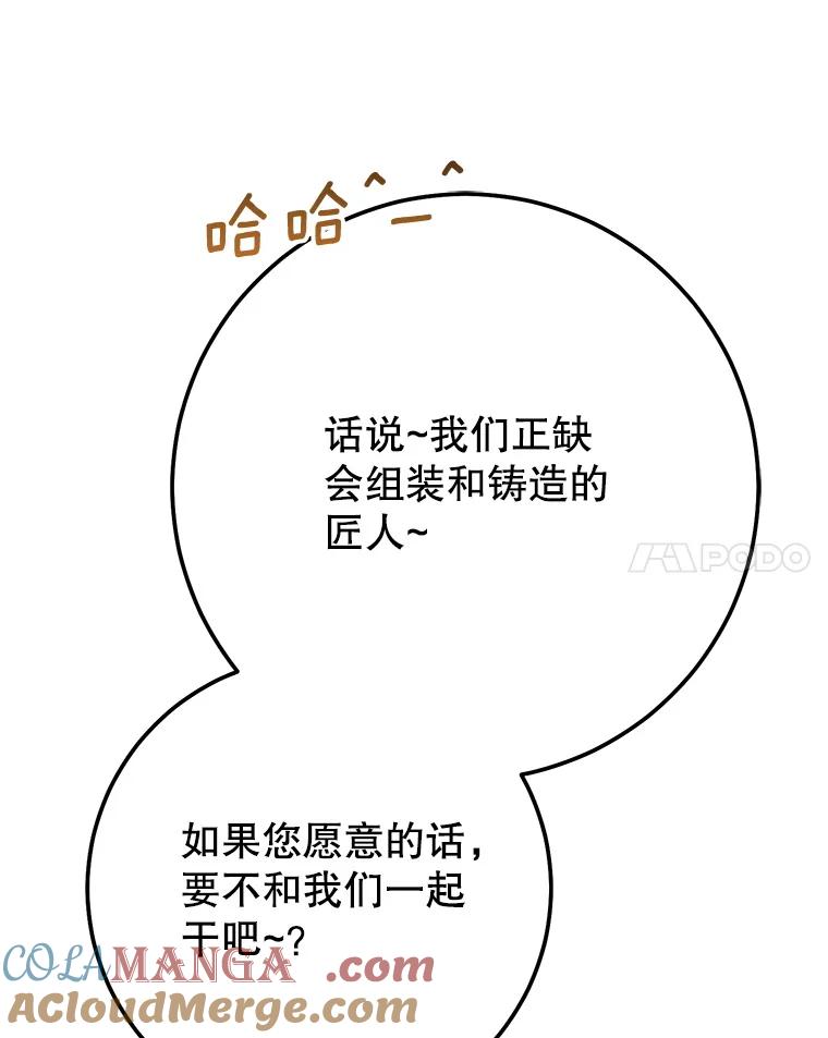 铁匠吉格 67.找员工 第21页
