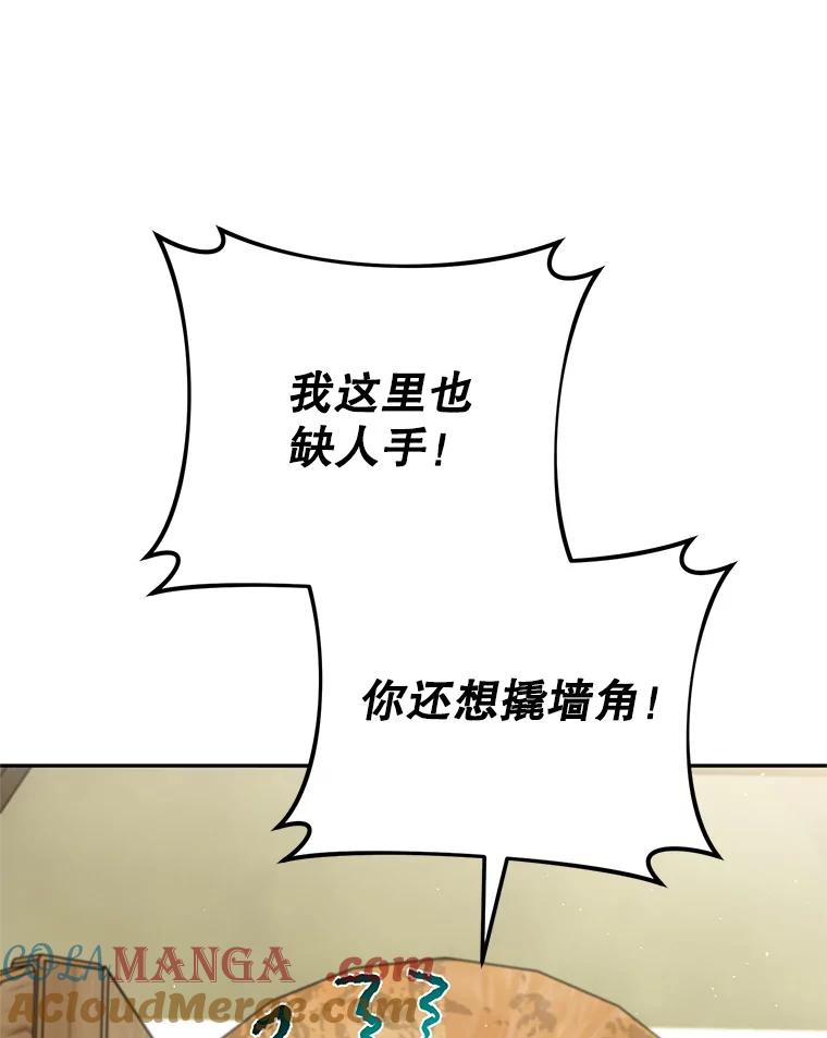 铁匠吉格 67.找员工 第13页