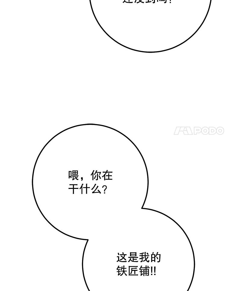 铁匠吉格 67.找员工 第42页