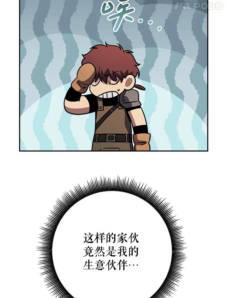 铁匠吉格 68.矿山王 第28页
