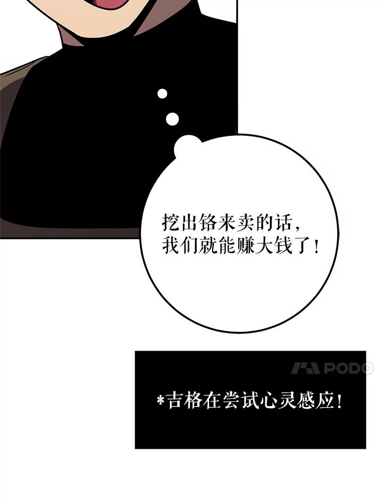 铁匠吉格 68.矿山王 第24页