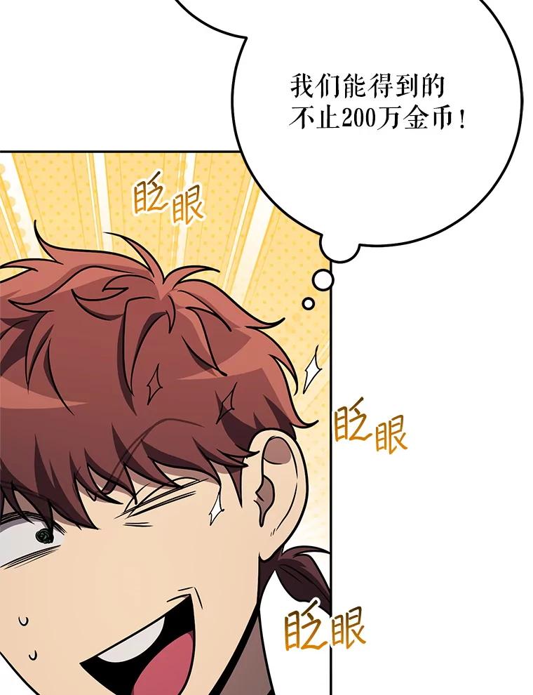 铁匠吉格 68.矿山王 第23页