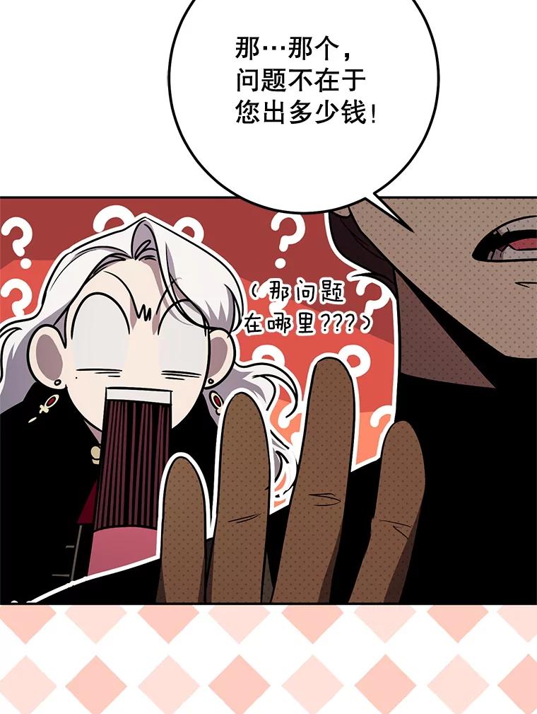 铁匠吉格 68.矿山王 第39页