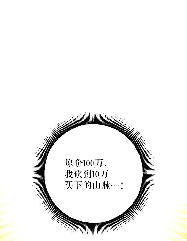 铁匠吉格 68.矿山王 第10页
