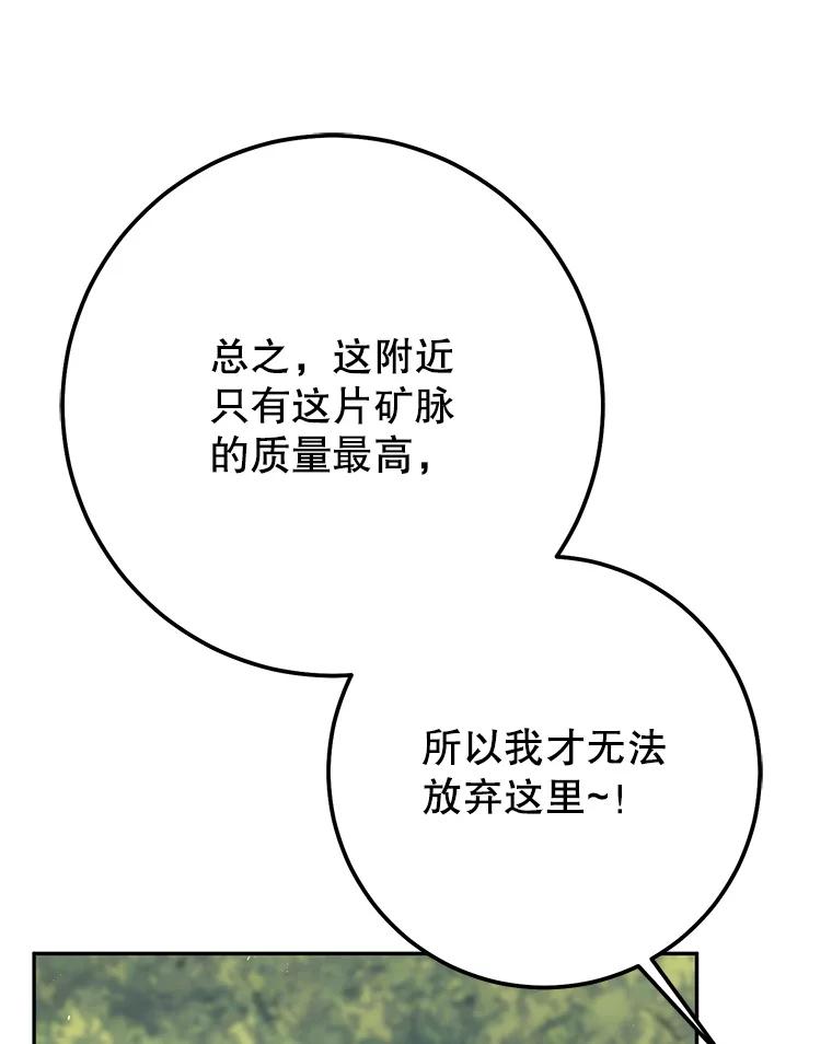 铁匠吉格 69.双赢 第42页