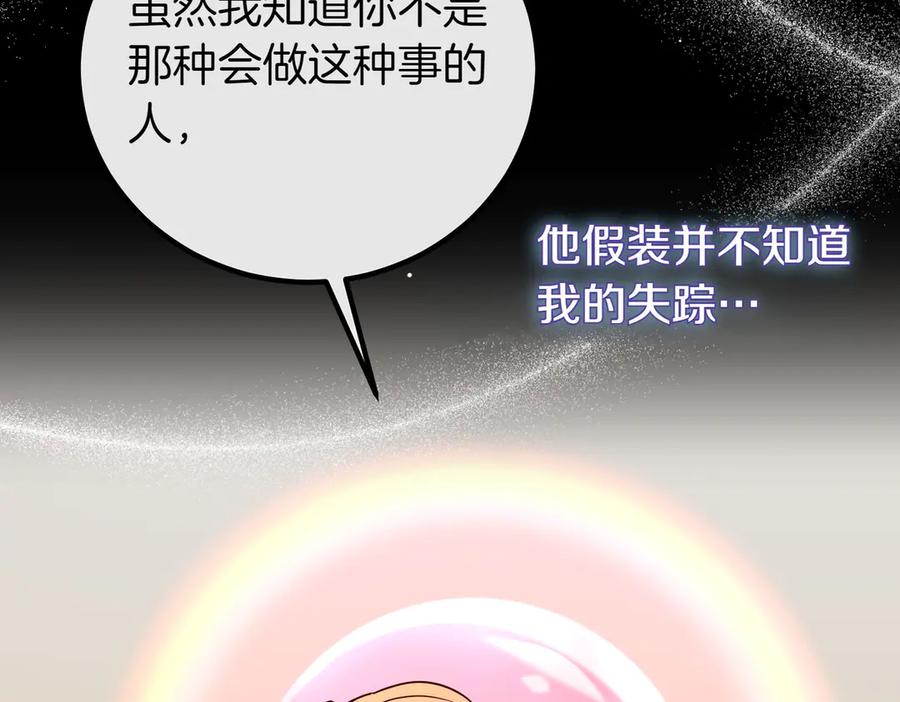 双胞胎姐姐的罢工宣言 第69话 直面 第207页
