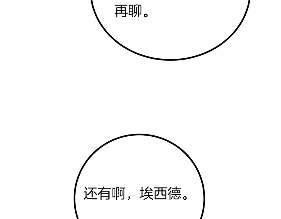 双胞胎姐姐的罢工宣言 第69话 直面 第196页