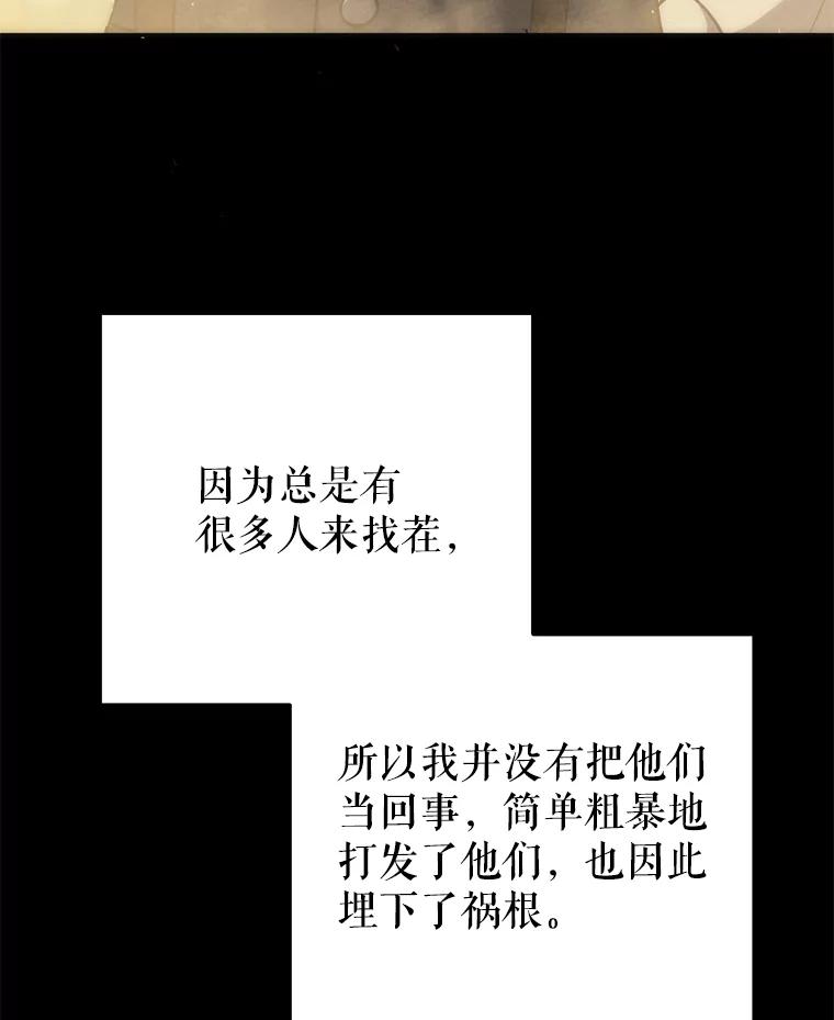 铁匠吉格 69.双赢 第16页