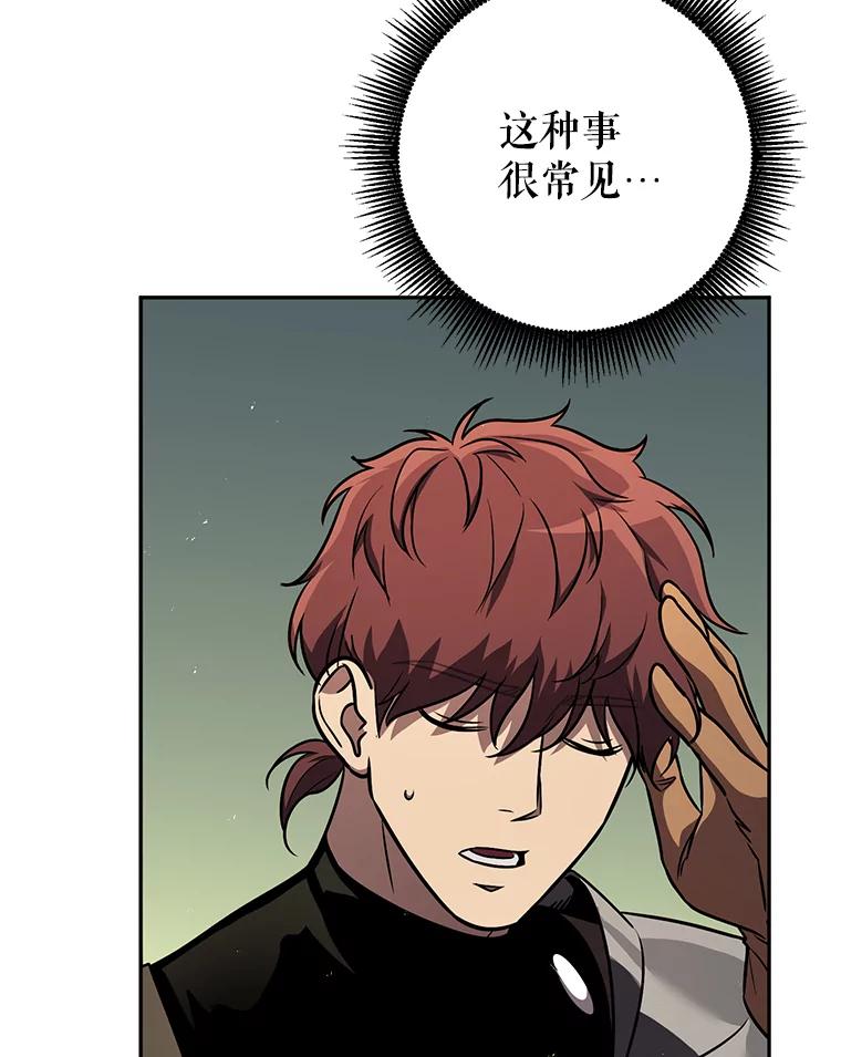铁匠吉格 69.双赢 第32页