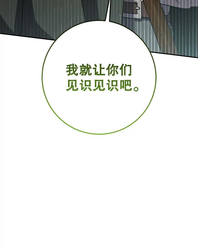 铁匠吉格 69.双赢 第50页