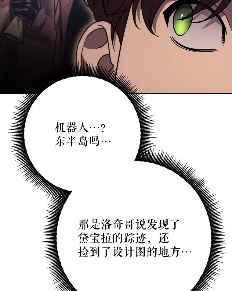 铁匠吉格 69.双赢 第38页