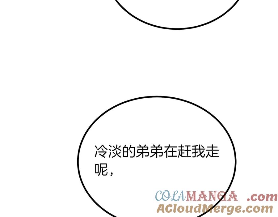 双胞胎姐姐的罢工宣言 第69话 直面 第193页