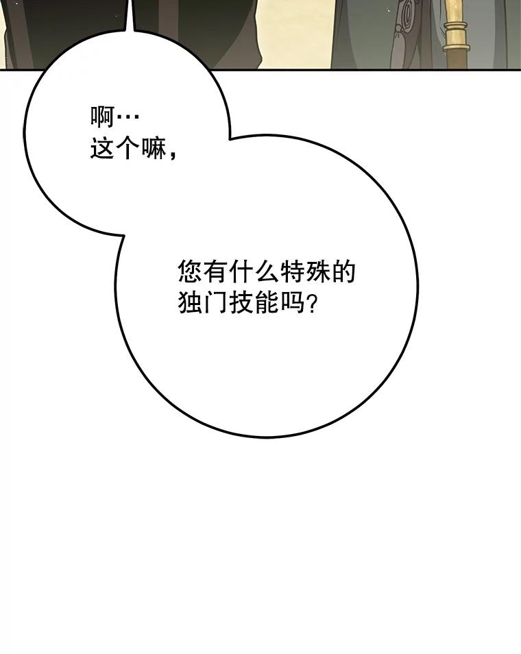 铁匠吉格 69.双赢 第46页