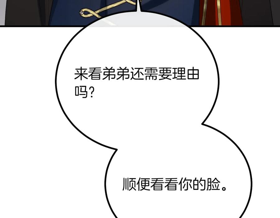 双胞胎姐姐的罢工宣言 第69话 直面 第192页