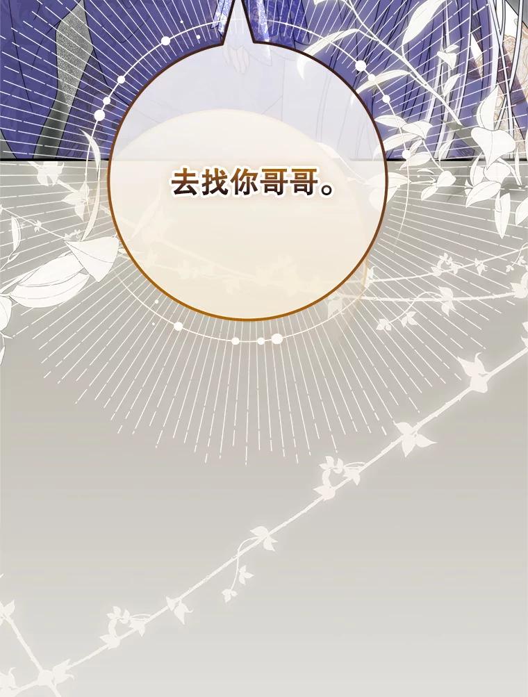 《被关在网游里了》70.圣女还是魔女 第111页