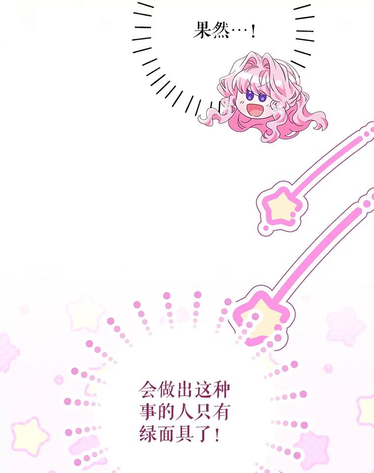 《被关在网游里了》70.圣女还是魔女 第84页