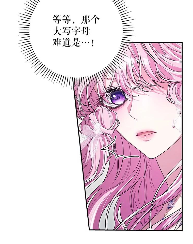 《被关在网游里了》70.圣女还是魔女 第78页