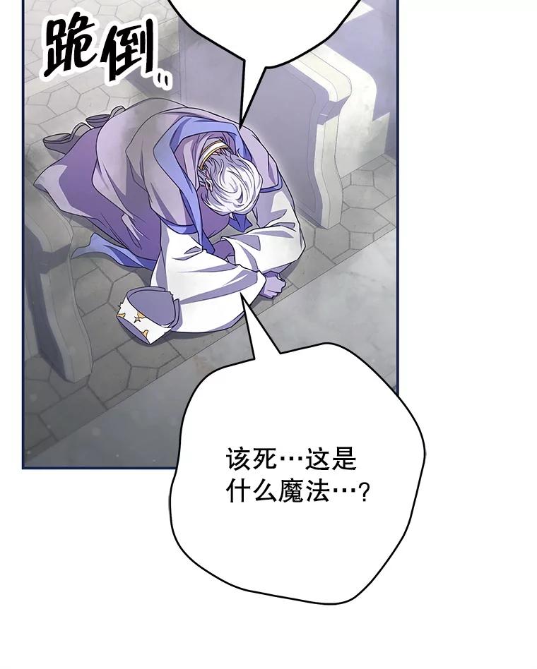 《被关在网游里了》70.圣女还是魔女 第95页