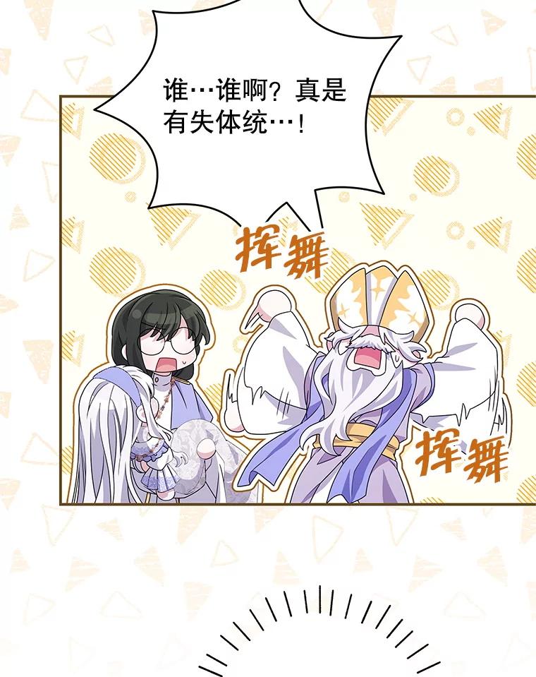 《被关在网游里了》70.圣女还是魔女 第83页