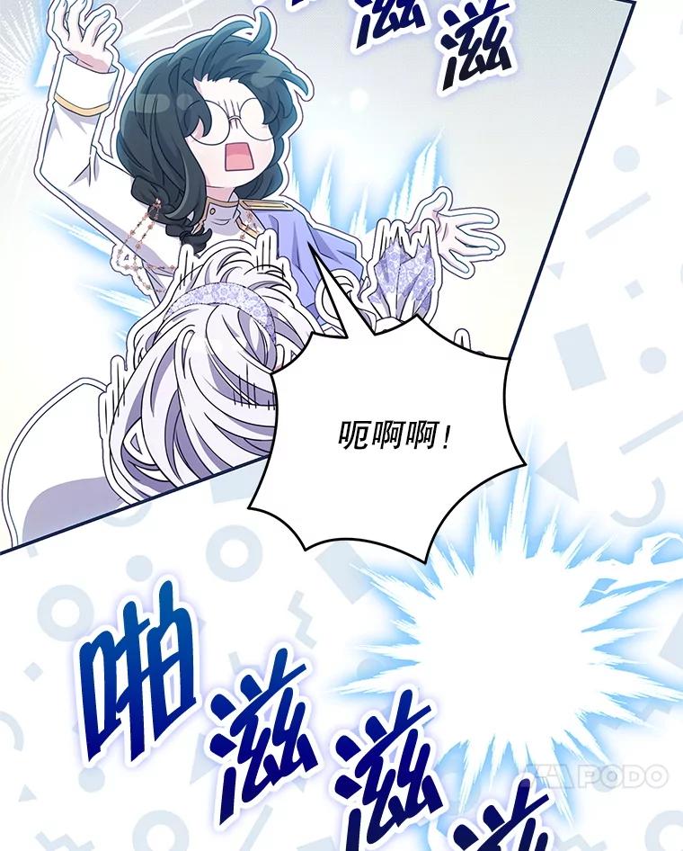 《被关在网游里了》70.圣女还是魔女 第92页