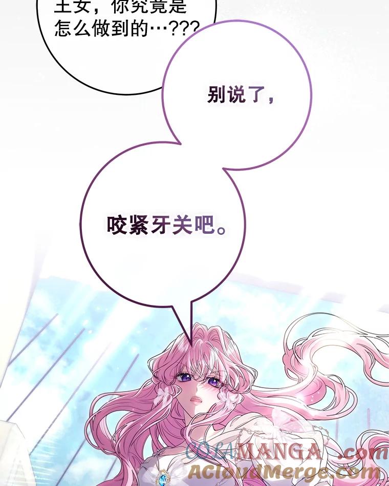 《被关在网游里了》70.圣女还是魔女 第101页