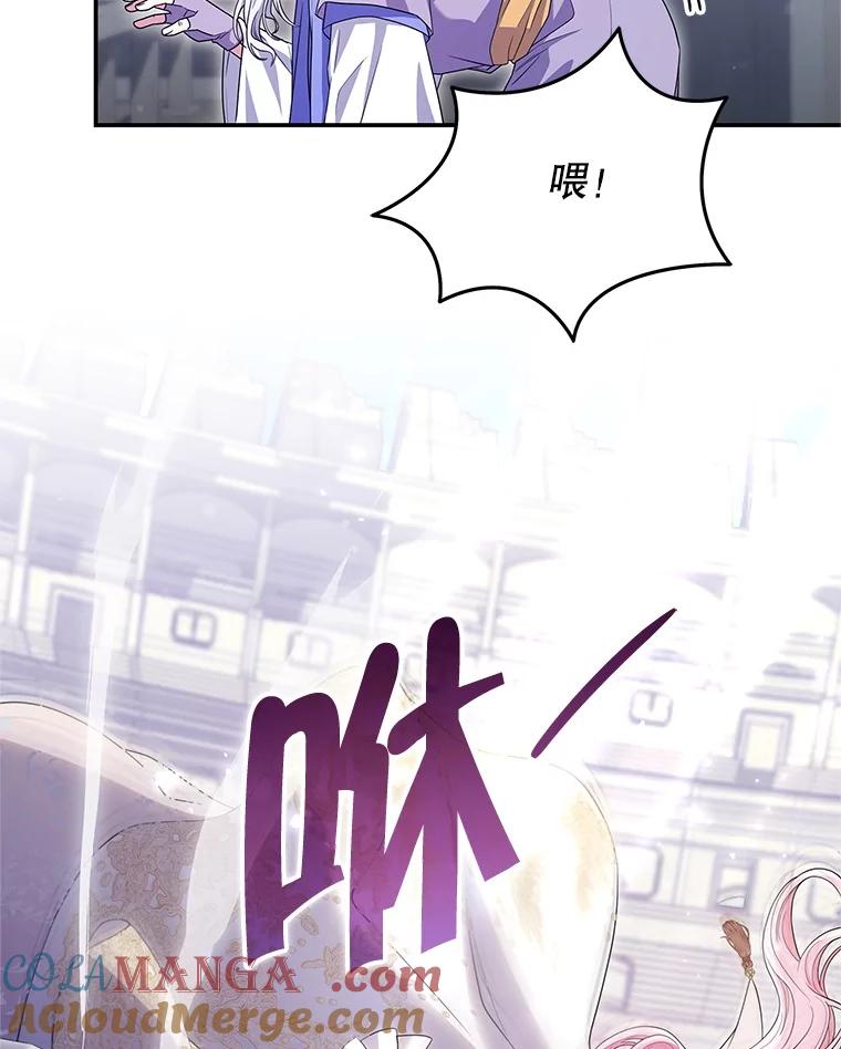 《被关在网游里了》70.圣女还是魔女 第97页