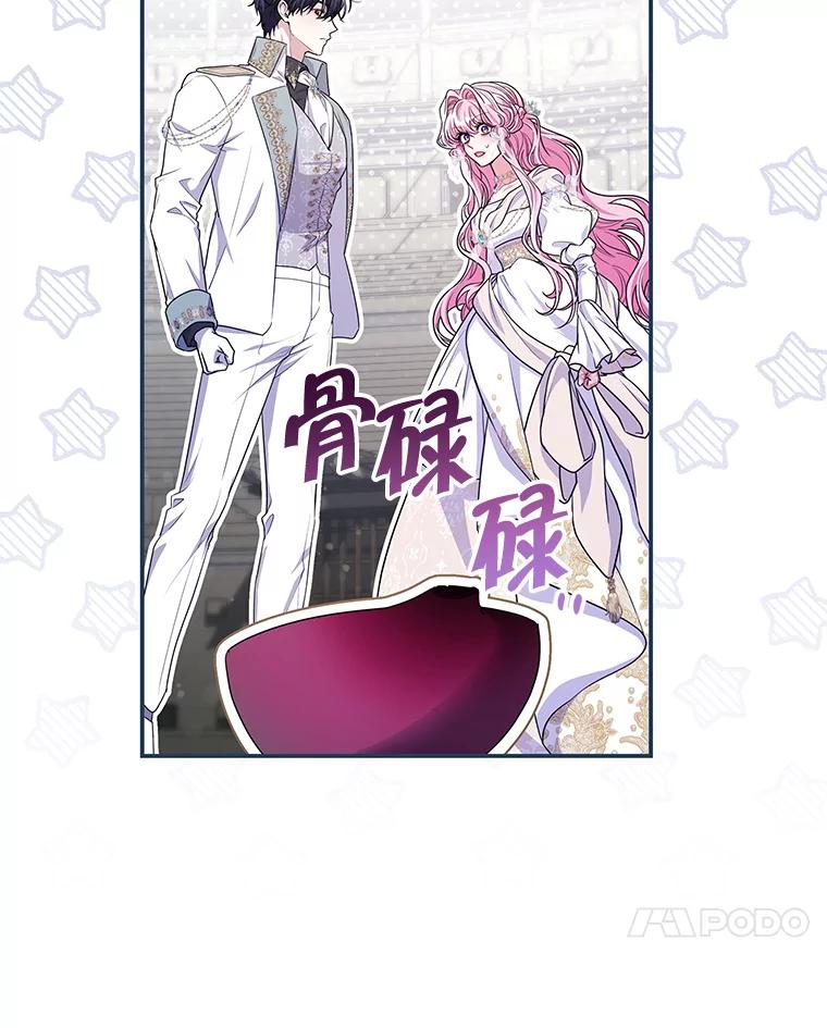 《被关在网游里了》70.圣女还是魔女 第75页