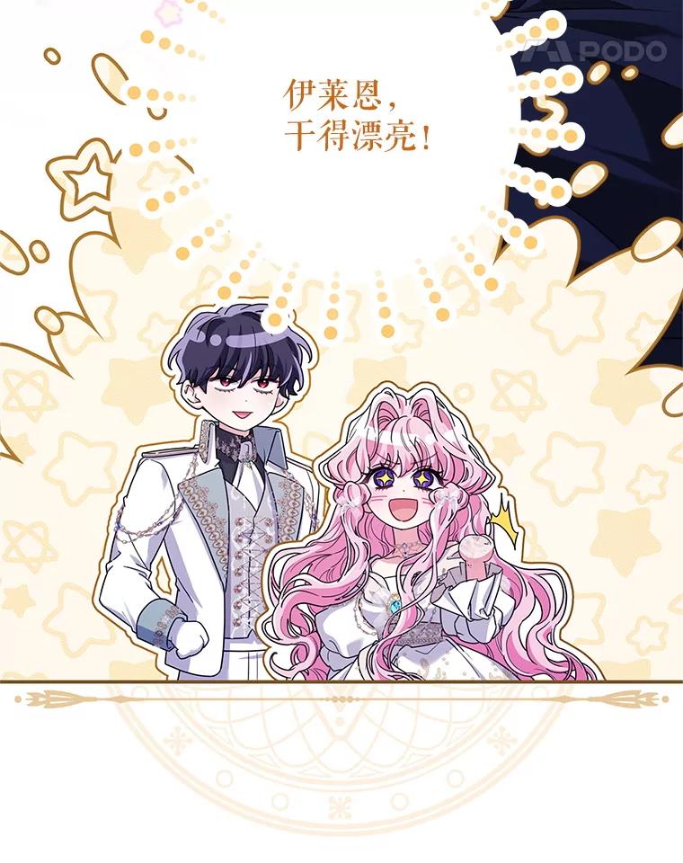 《被关在网游里了》70.圣女还是魔女 第86页