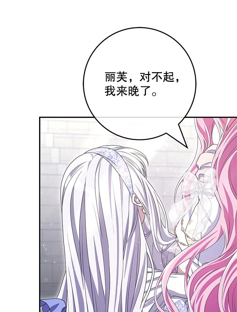 《被关在网游里了》70.圣女还是魔女 第108页