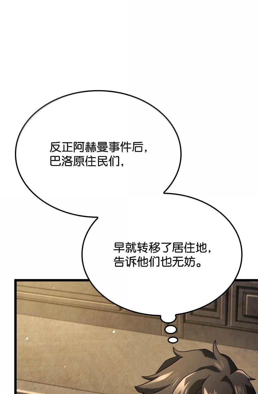 《铁血剑家猎犬的回归》77 震惊四座 第54页