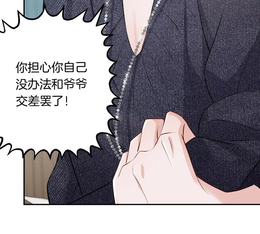 《姐姐不可以》想知道他的真心吗？ 第7页